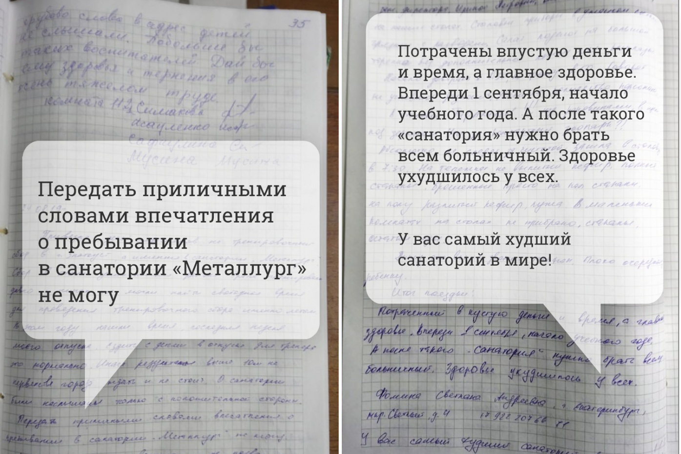 Претензия от тренера из Екатеринбурга заняла в жалобной книге пять страниц Претензия от тренера из Екатеринбурга заняла в жалобной книге пять страниц
