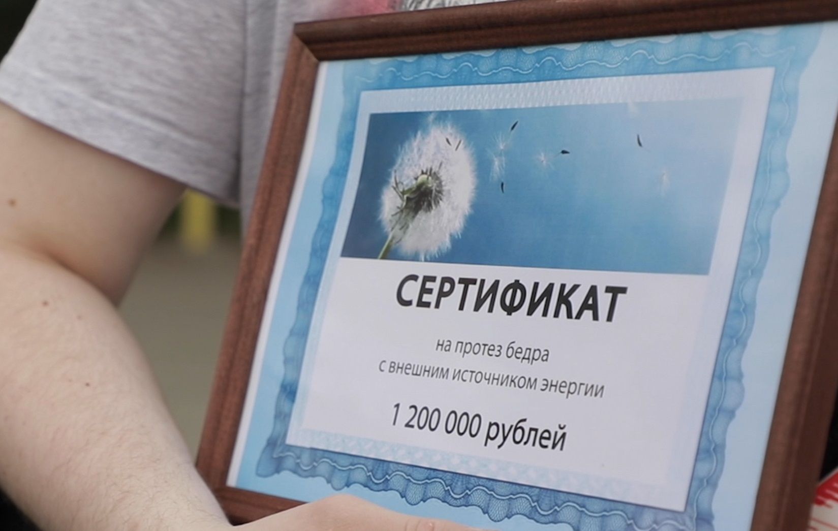 Ему подарили сертификат на 1,2 миллиона рублей