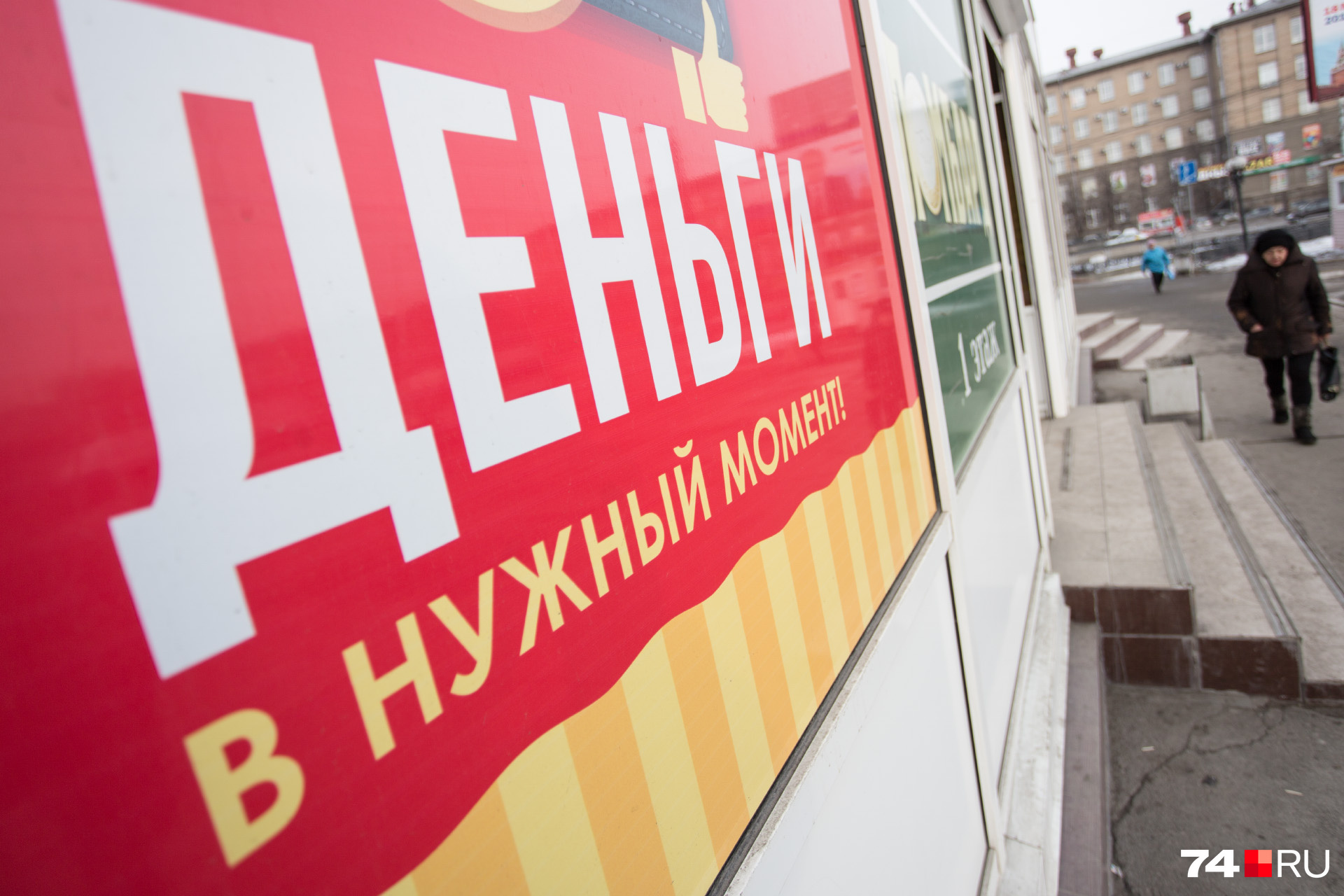 Сейчас МФО предлагают деньги в долг под 365 процентов годовых Сейчас МФО предлагают деньги в долг под 365 процентов годовых