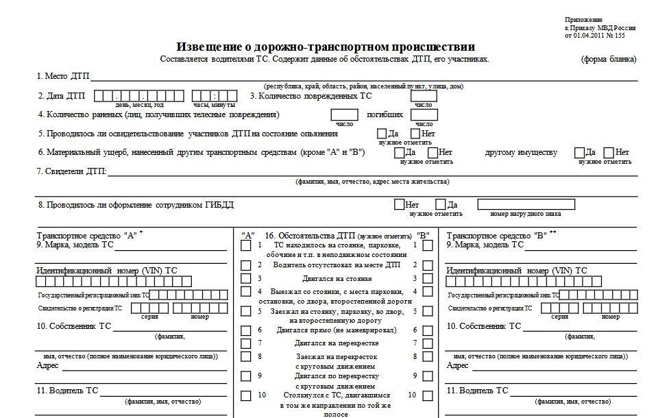 Так выглядит верхняя часть бланка извещения о ДТП, который заполняется обеими сторонами конфликта