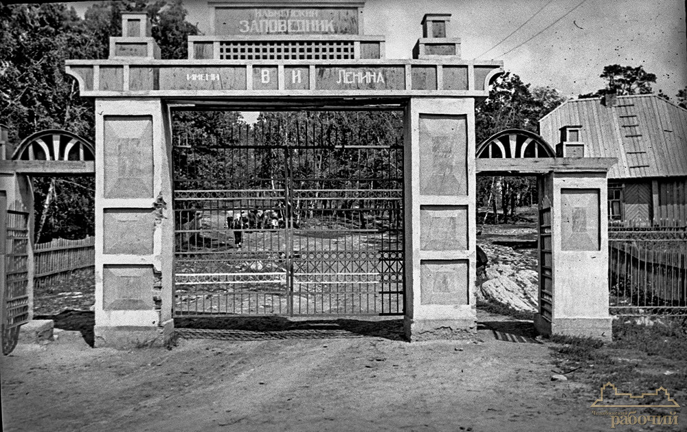 Главный вход в Ильменский заповедник. 1957 Главный вход в Ильменский заповедник. 1957