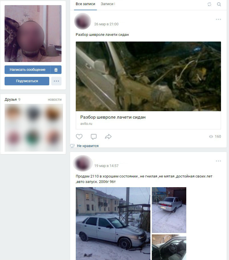 Страница Максима пестрит объявлениями о продаже машин и авторазборе Страница Максима пестрит объявлениями о продаже машин и авторазборе