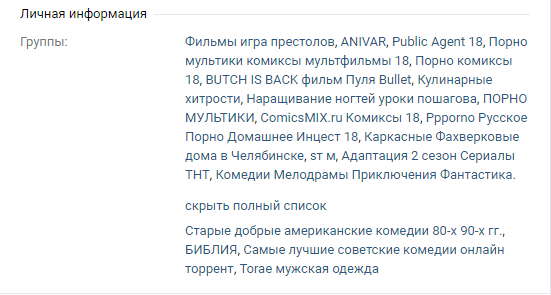 Так выглядит список групп, на которые Федорович подписан во «ВКонтакте» 