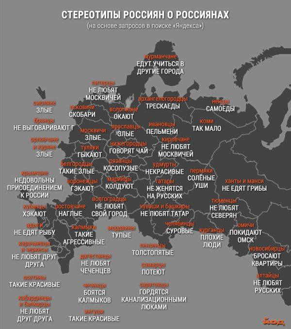 О нелюбви тюменцев к северянам говорит даже стереотипная карта, составленная на основе запросов «Яндекса»