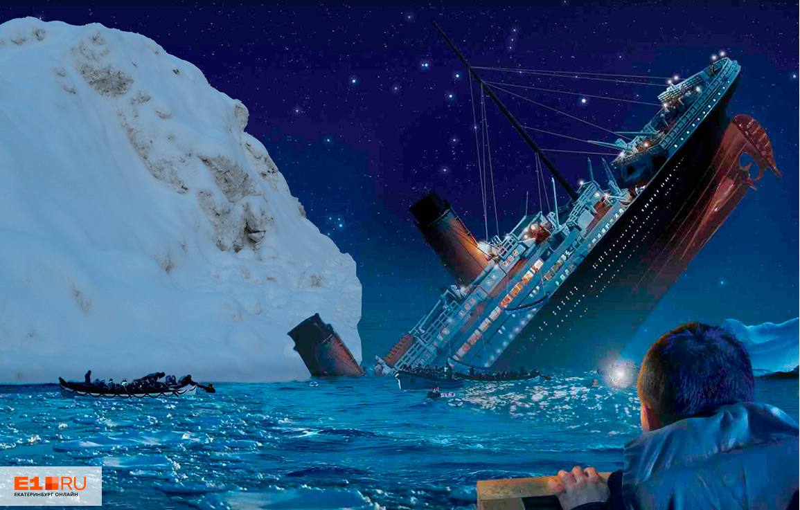 Может быть, именно на уральский сугроб наткнулся «Титаник»?