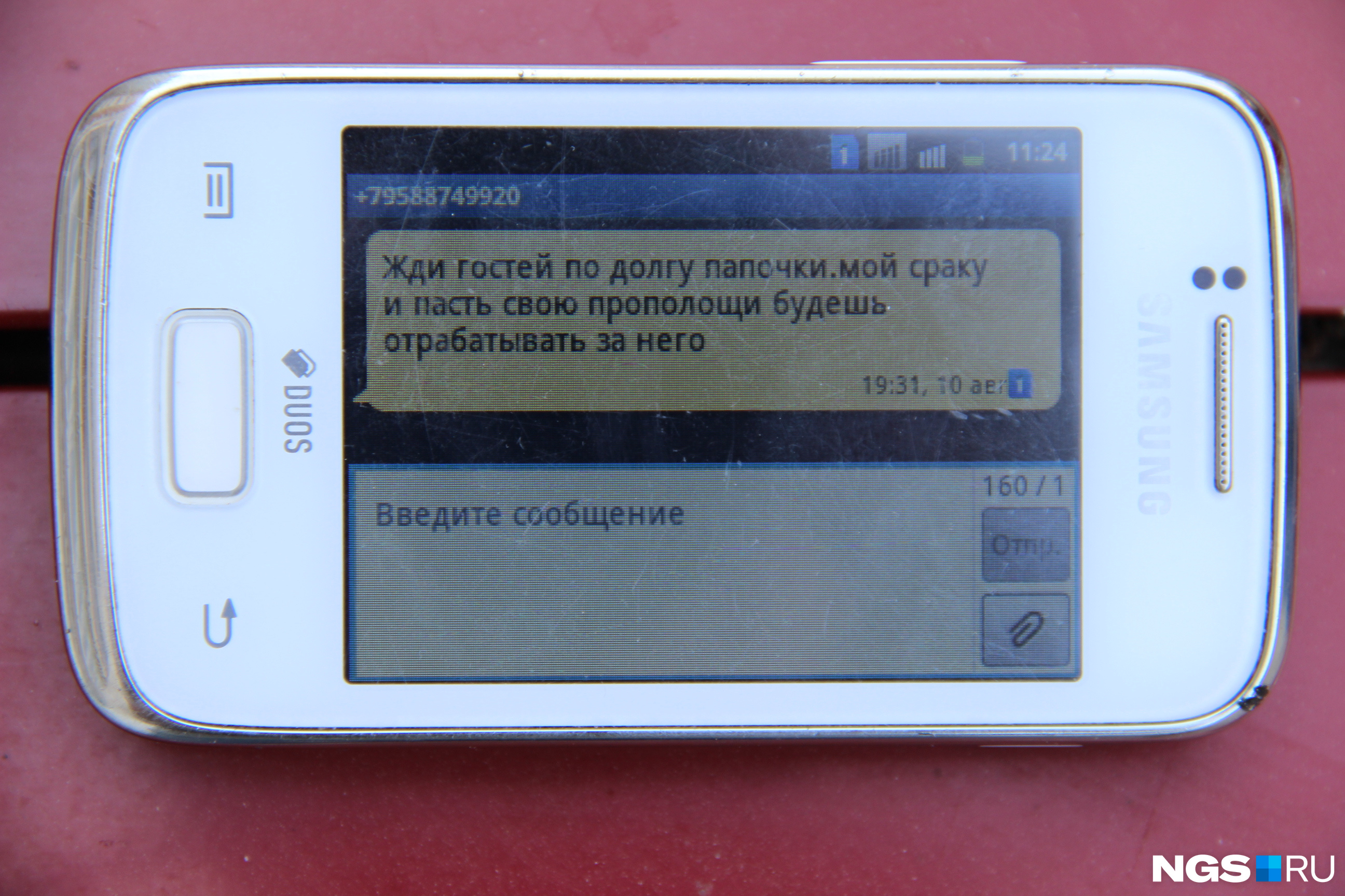 Грубое СМС с угрозой, которое получила молодая женщина <br><br>