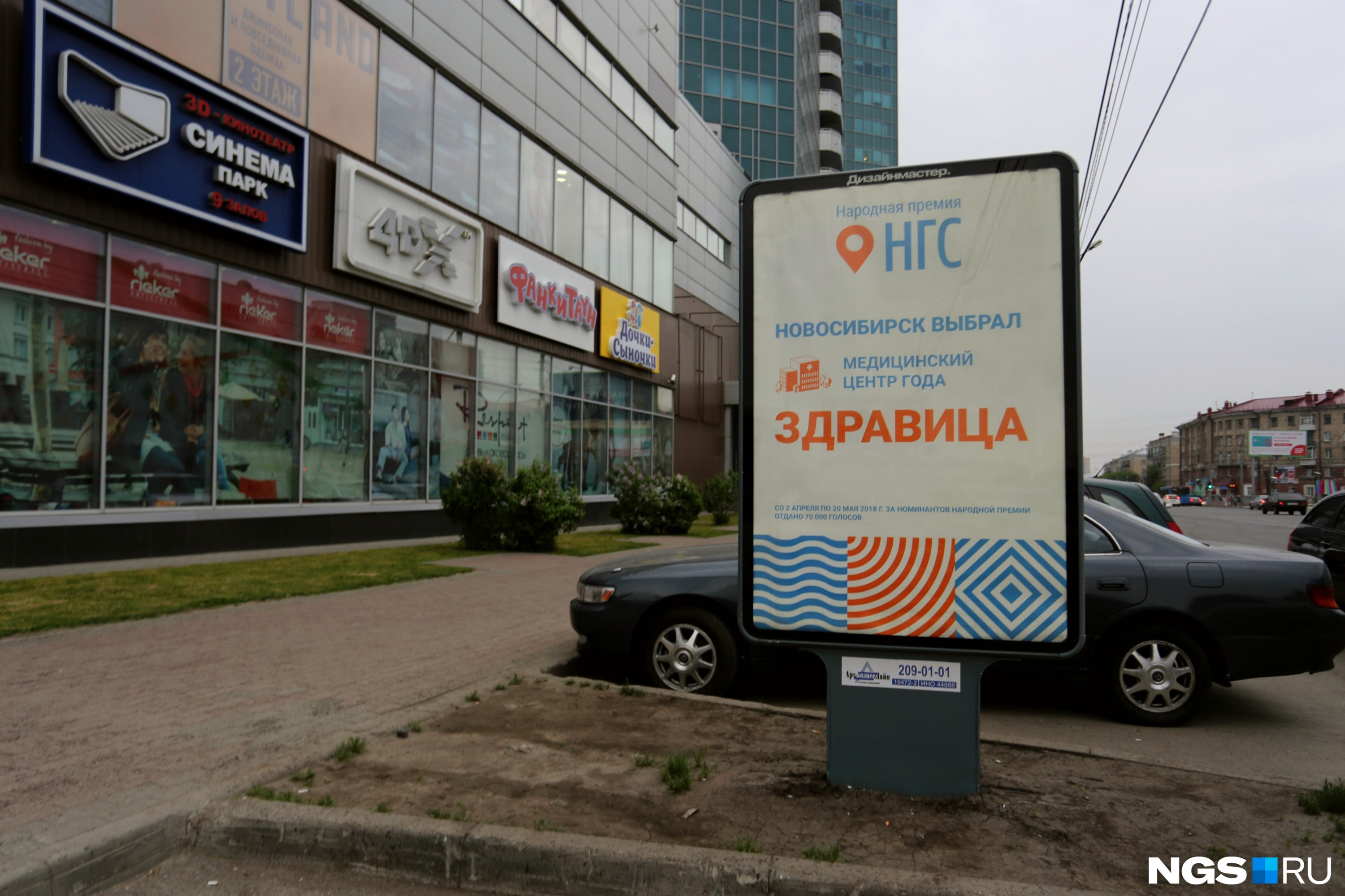 В Новосибирске пять центров «Здравица»