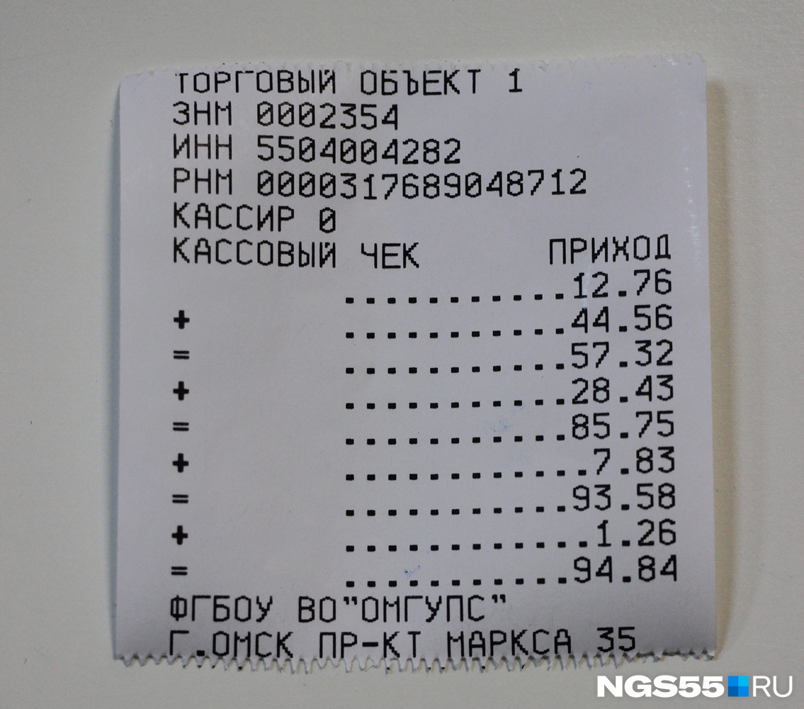 Обед обошёлся в 95 рублей