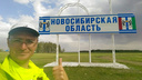 В Новосибирскую область прибежал
российский Форрест Гамп