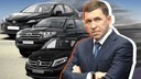 ВИП-гараж: за год для Евгения Куйвашева и его подчиненных купили 27 элитных автомобилей