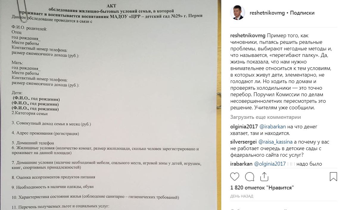 Скриншот поста губернатора в Instagram собрал более 1800 лайков. Но и он ― о холодильниках