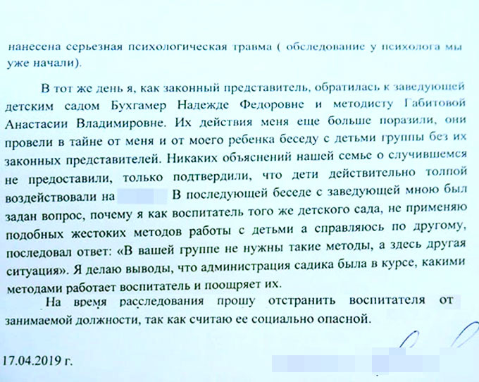 Образец жалоба на ребенка в детском саду образец на имя заведующей