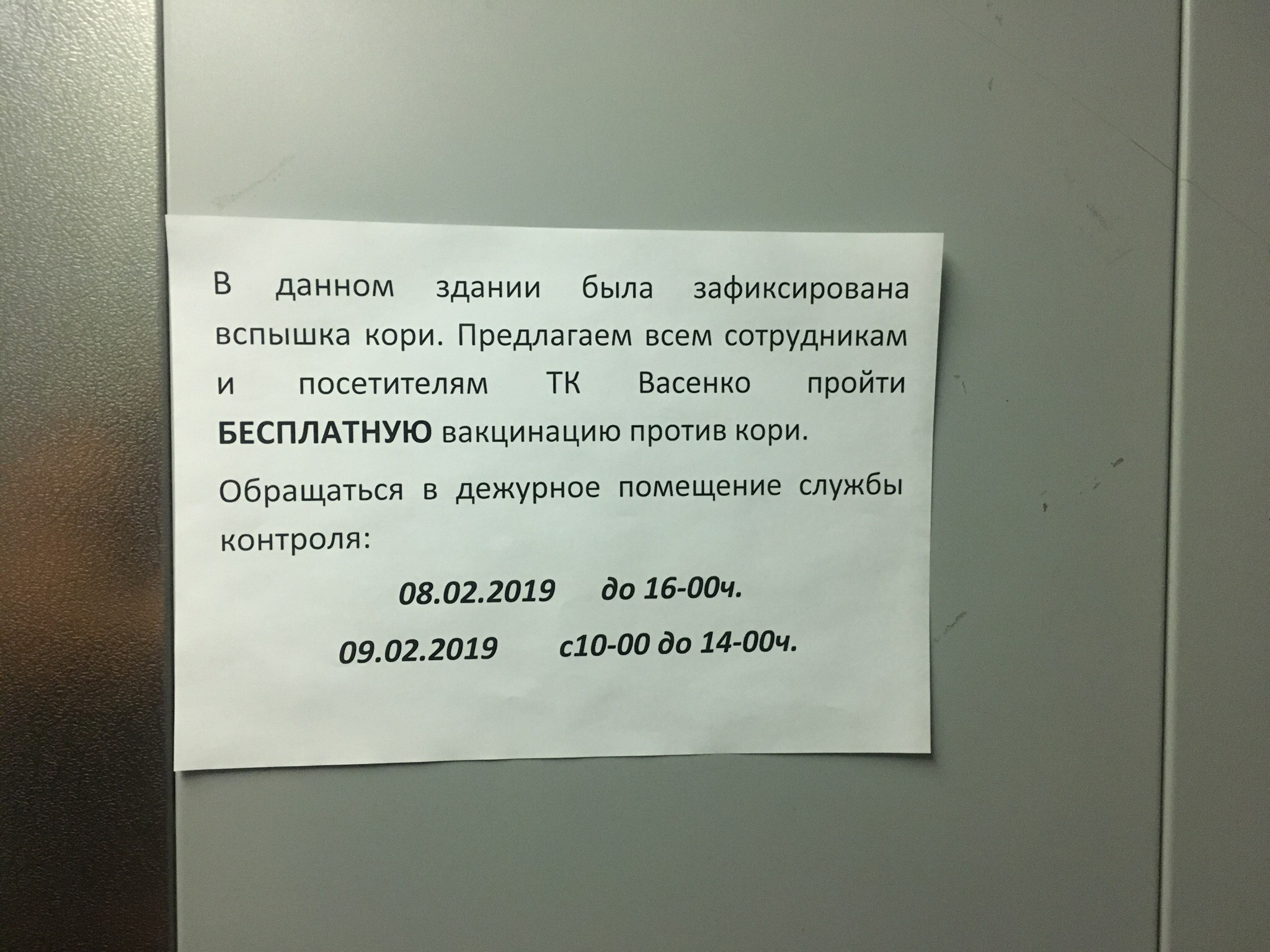 Такое объявление увидели посетители торгово-офисного центра на Васенко, 96