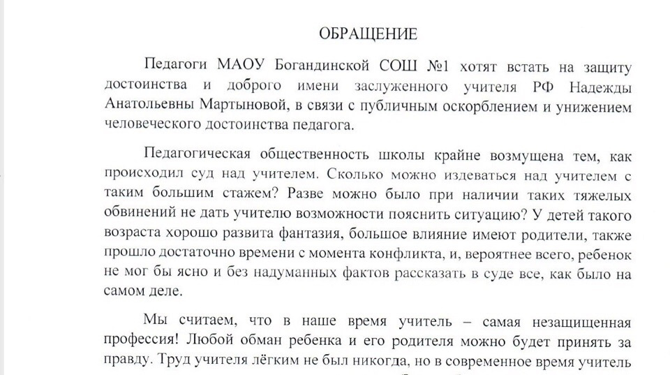 Также проходили. Встать на защиту учителя. Дайте мне обращение к учителю. Как учителю защититься от нападок родителей. Как защитить учителя от нападок родителей.