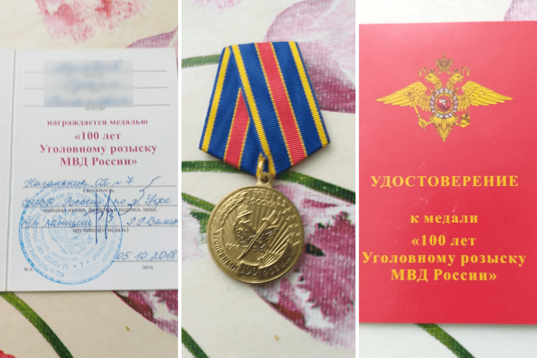 Медаль оперативник получил в октябре прошлого года