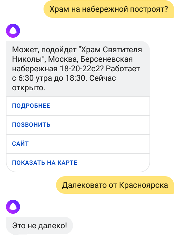 Скриншот с приложения Яндекса