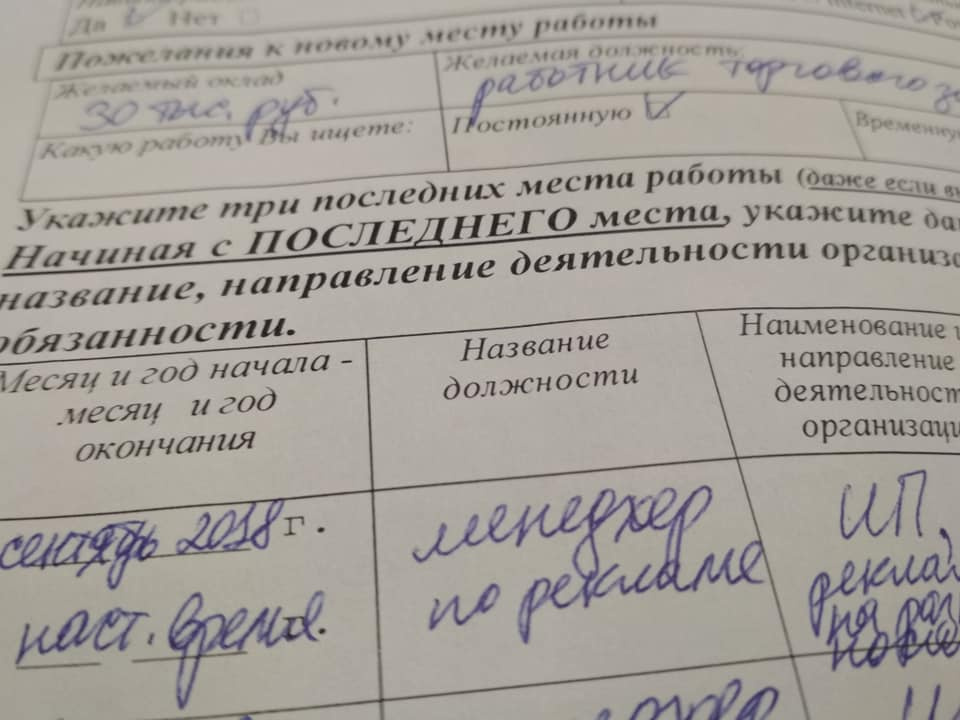 В анкете просят указать три последних места работы В анкете просят указать три последних места работы
