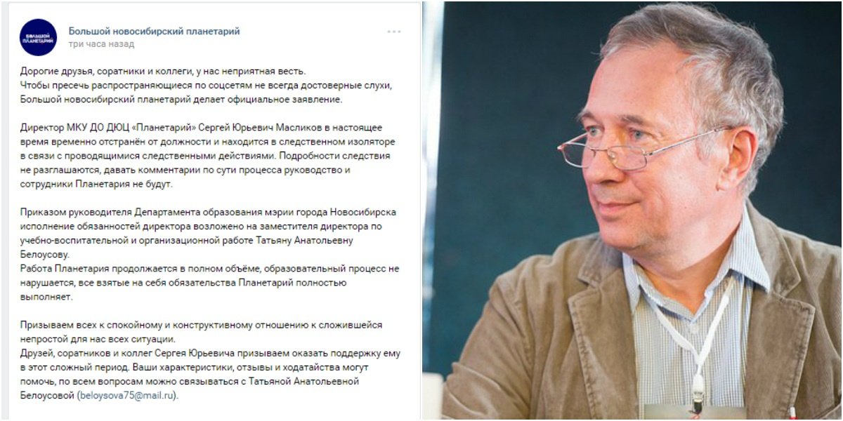О задержании сообщили на официальной странице планетария «ВКонтакте» 10 февраля О задержании сообщили на официальной странице планетария «ВКонтакте» 10 февраля