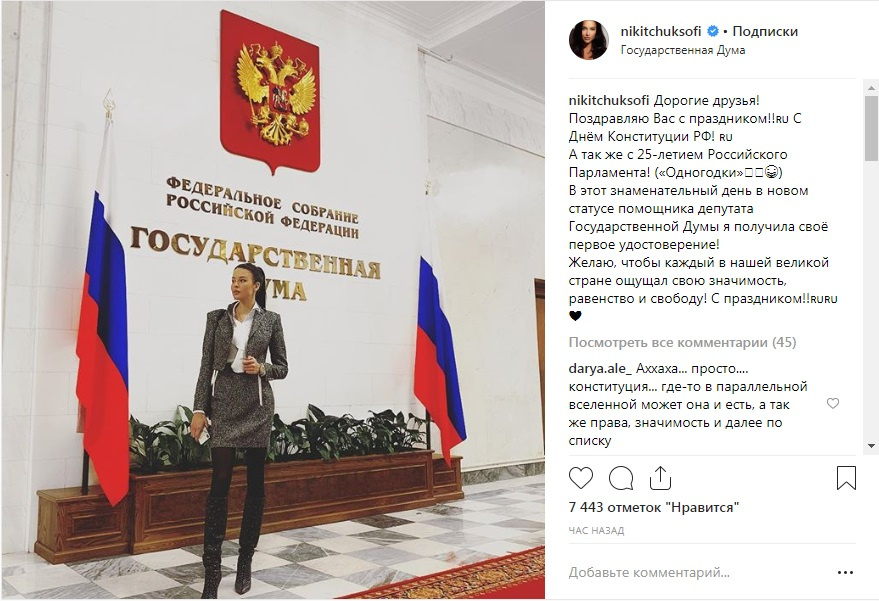 О своем назначении София сообщила в Instagram О своем назначении София сообщила в Instagram