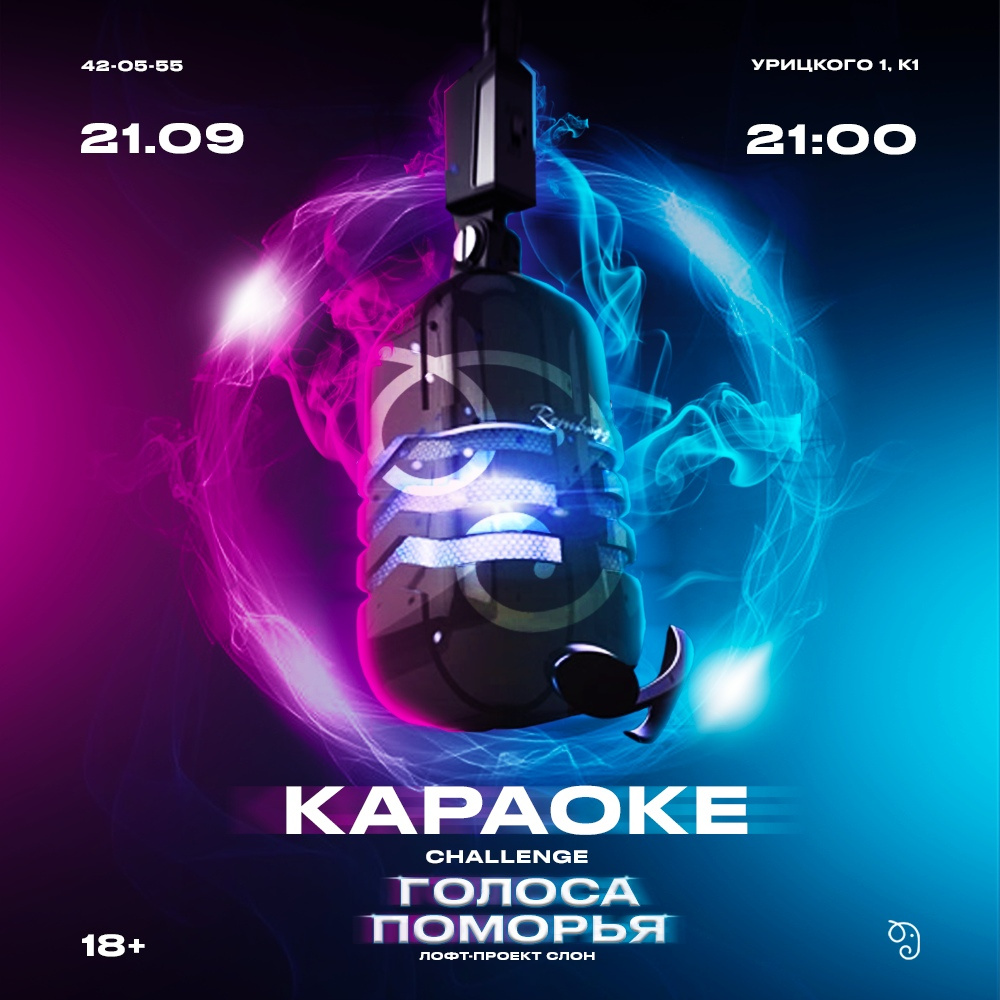 Клубы архангельска афиша. Караоке Архангельск. Караоке голос Киров. Паша караоке голос.