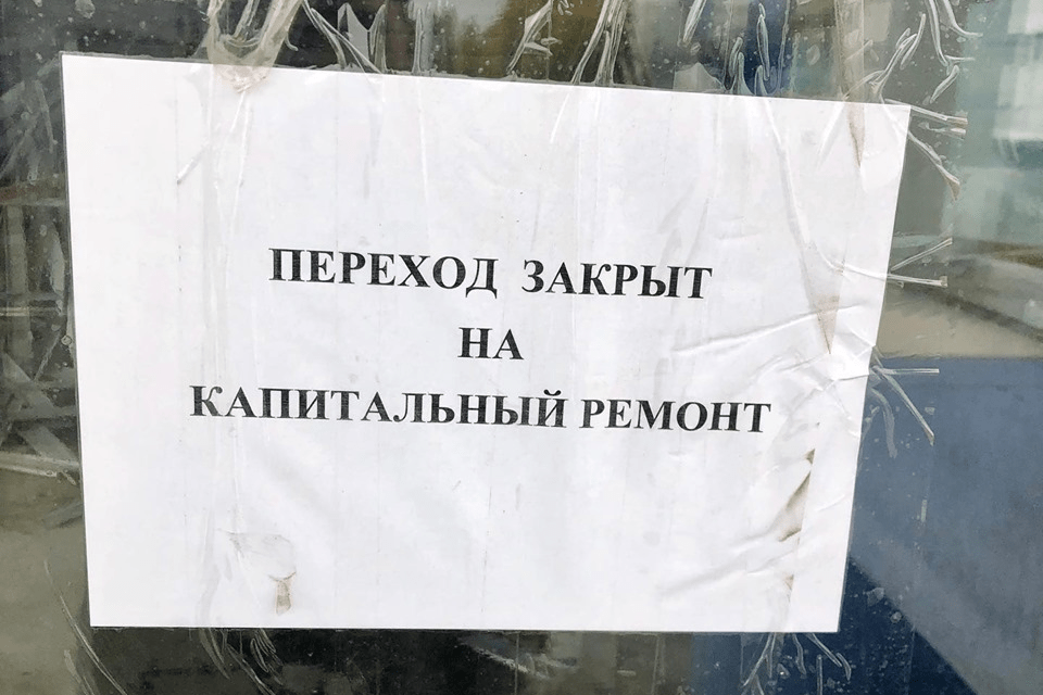 Постоянно закрытый