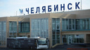 На полёты из Челябинска в Самару, Ростов, Краснодар и Волгоград потратили 100 миллионов рублей
