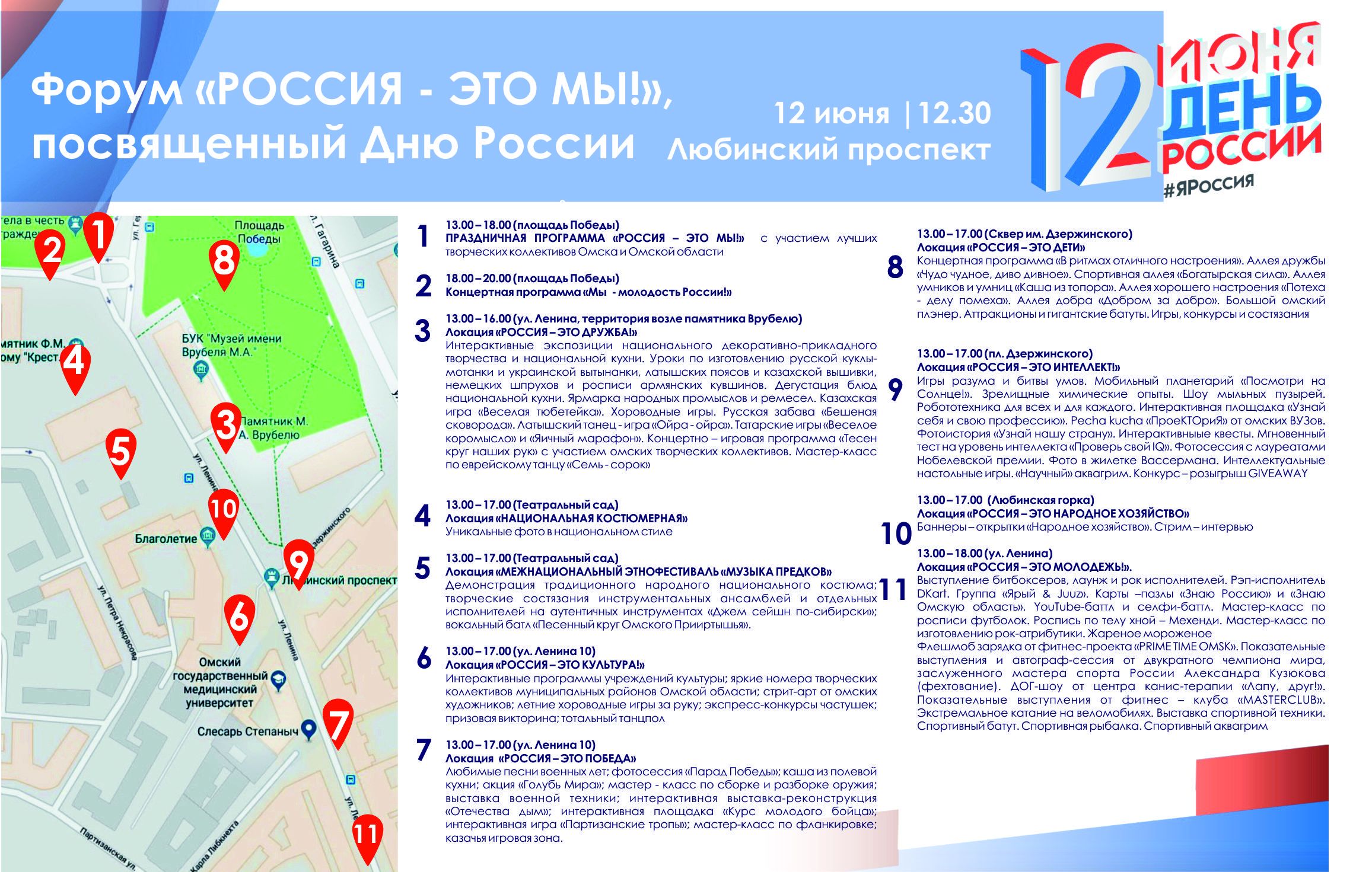 Так выглядит карта праздничных мероприятий на Любинском проспекте