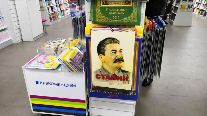 В красноярских книжных магазинах начали продавать календари на 2019 год со Сталиным