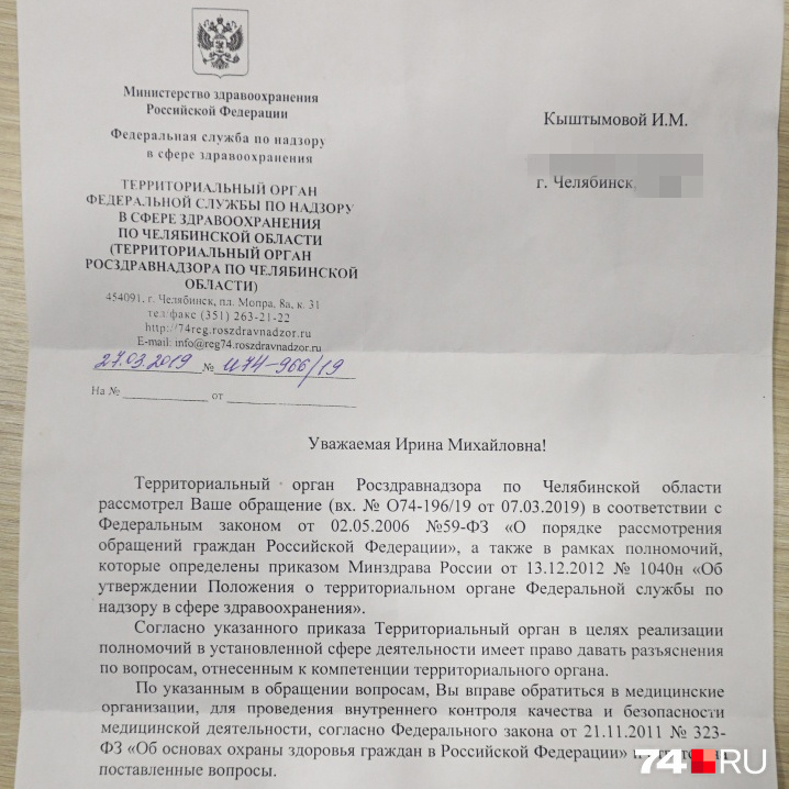 Ответ Росздравнадзора Ирина расценивает как отписку Ответ Росздравнадзора Ирина расценивает как отписку