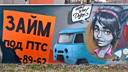 «Займ под ПТС»: граффитисты из Новосибирска расписали стены в Берлине и Дрездене
