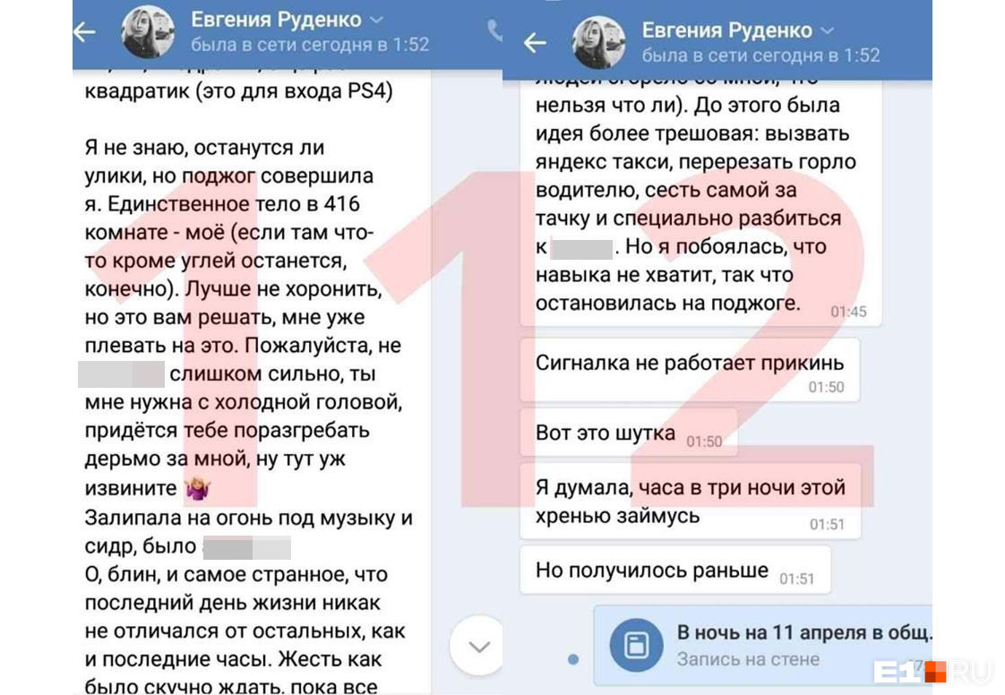 Скриншоты переписки, опубликованные в Telegram-канале 112