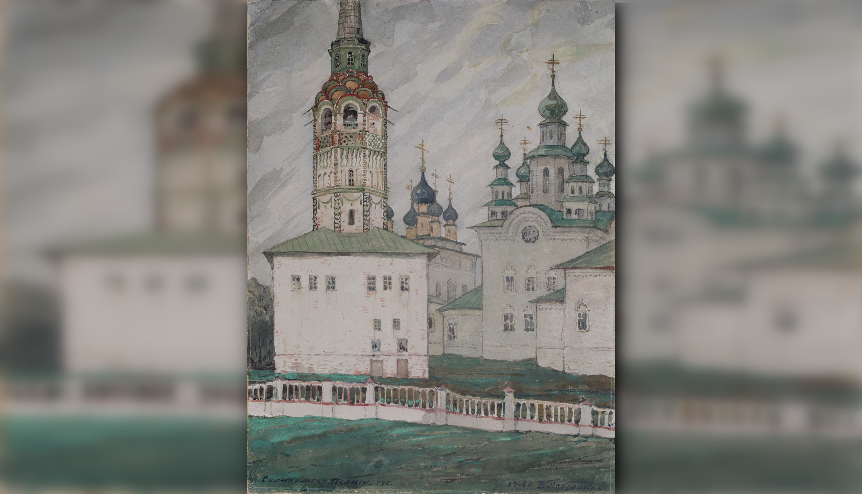 Владимир Плотников «Колокольня и церкви Соликамска». 1908 год Владимир Плотников «Колокольня и церкви Соликамска». 1908 год
