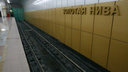 Очень дорого: власти назвали стоимость завершения станции метро «Золотая Нива»