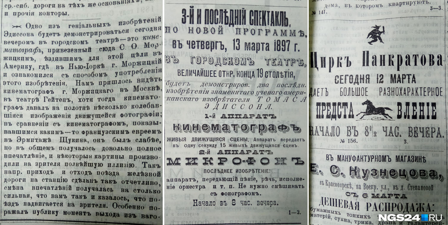 Газета «Енисей» от 1897 год Газета «Енисей» от 1897 год