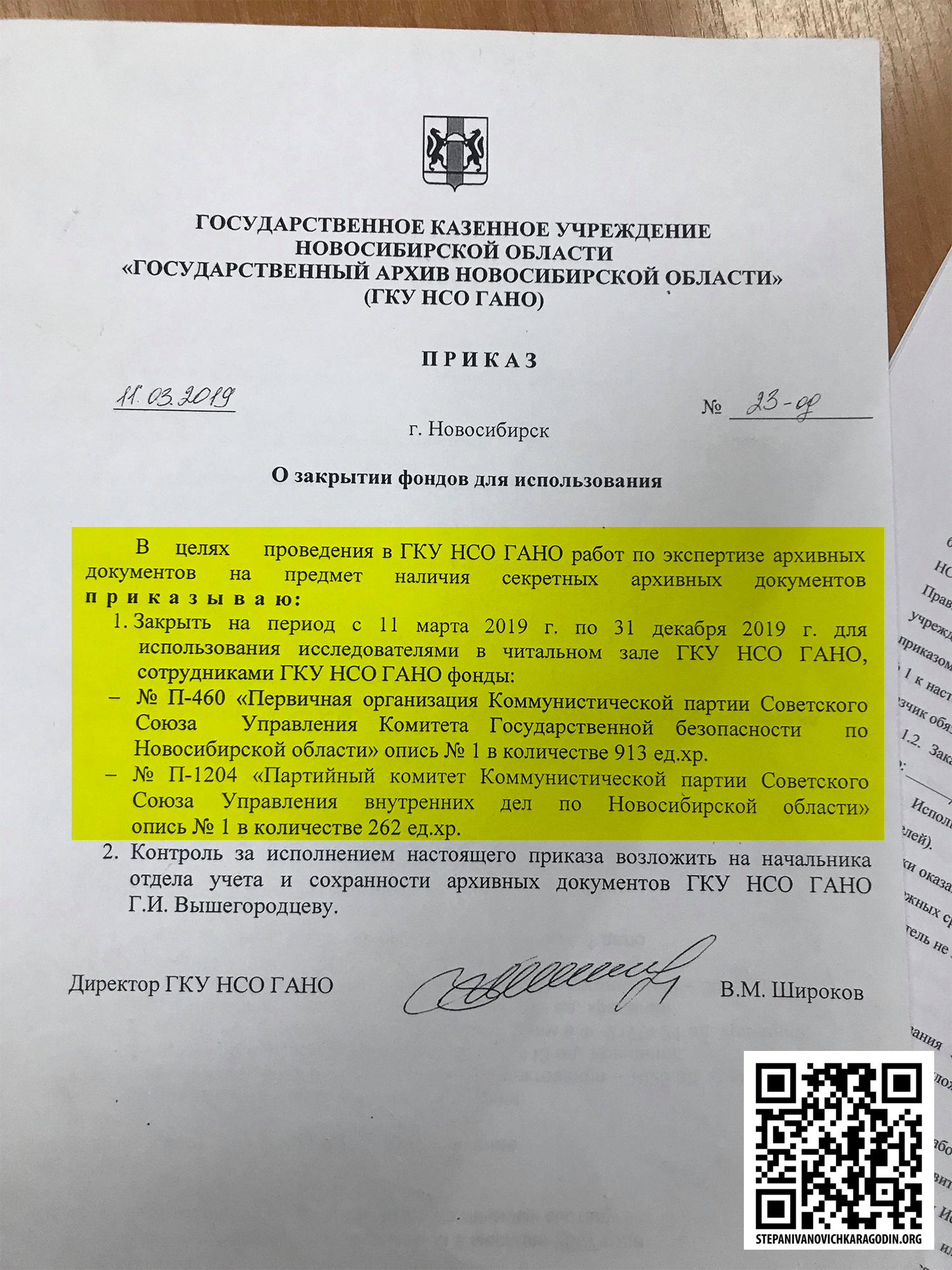 Приказ подписан директором Государственного архива Новосибирской области России Владимиром Широковым
