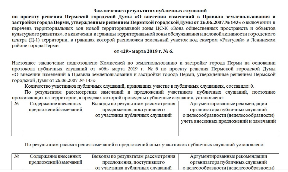 Замечаний и предложений к проекту не имеется