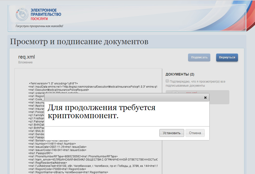 Подписаться на госуслуги. Госуслуги документы. Электронная подпись на госуслугах. Криптокомпонент для госуслуг что это. Подпись документов в госуслугах.