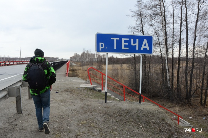 Мост через Течу на трассе Челябинск — Екатеринбург «звенит» до сих пор. А многие и не подозревают