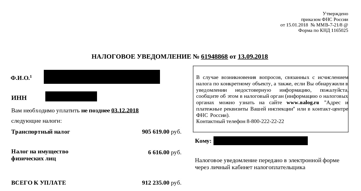 Налоговое уведомление, которое получил Антон (копия уведомления есть в распоряжении редакции НГС) Налоговое уведомление, которое получил Антон (копия уведомления есть в распоряжении редакции НГС)