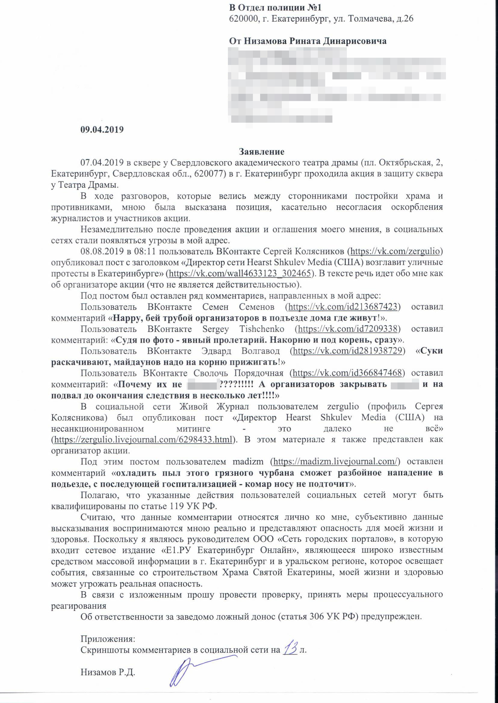 Заявление по ст 306 ук рф образец