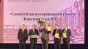 Кандидата в мэры Красноярска наградили за самый благоустроенный район города