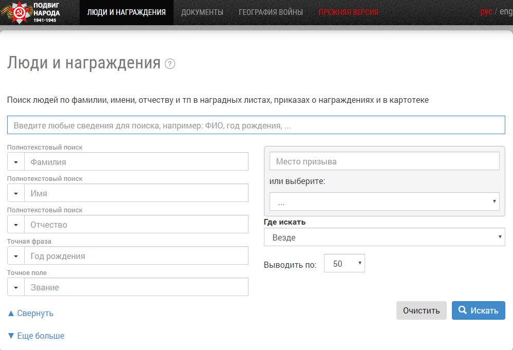 Как найти фотографию погибшего в вов по фамилии имени и отчеству в проекте