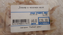 Сибирячка купила салат с «червями», производитель рассказал, что это такое на самом деле (обновлено)