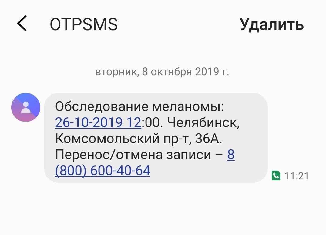 Челябинец записался на обследование почти за три недели, но в списках его не оказалось Челябинец записался на обследование почти за три недели, но в списках его не оказалось