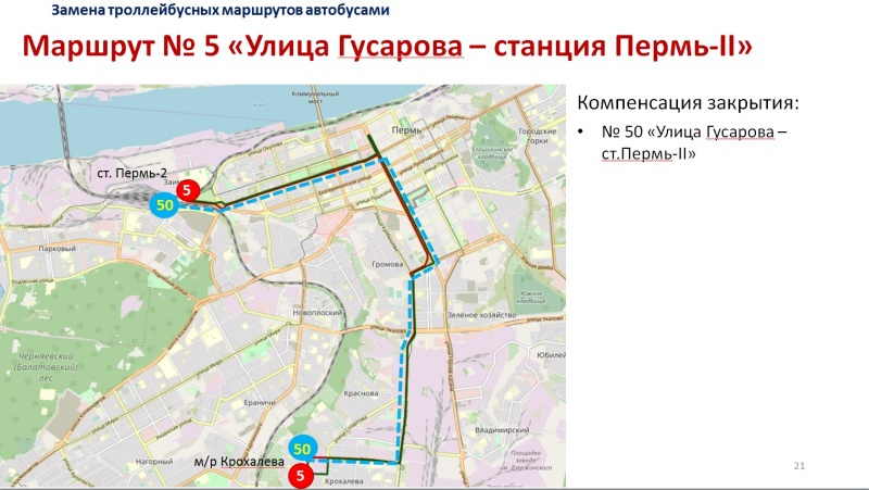 Вместо маршрута №5, будет автобус №50