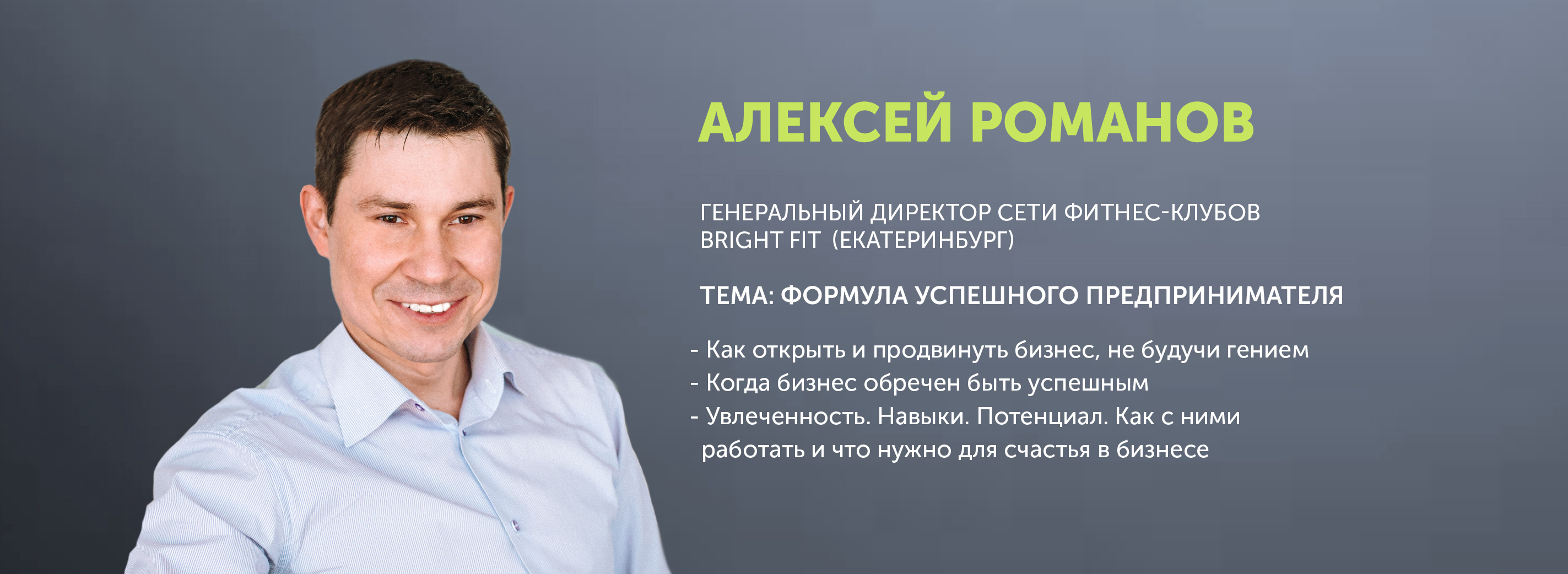 Алексей Романов ресторатор