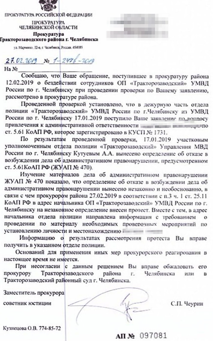 Полиция отказала в возбуждении дела в отношении челябинца, оскорбившего гея  - 28 февраля 2019 - 74.ru