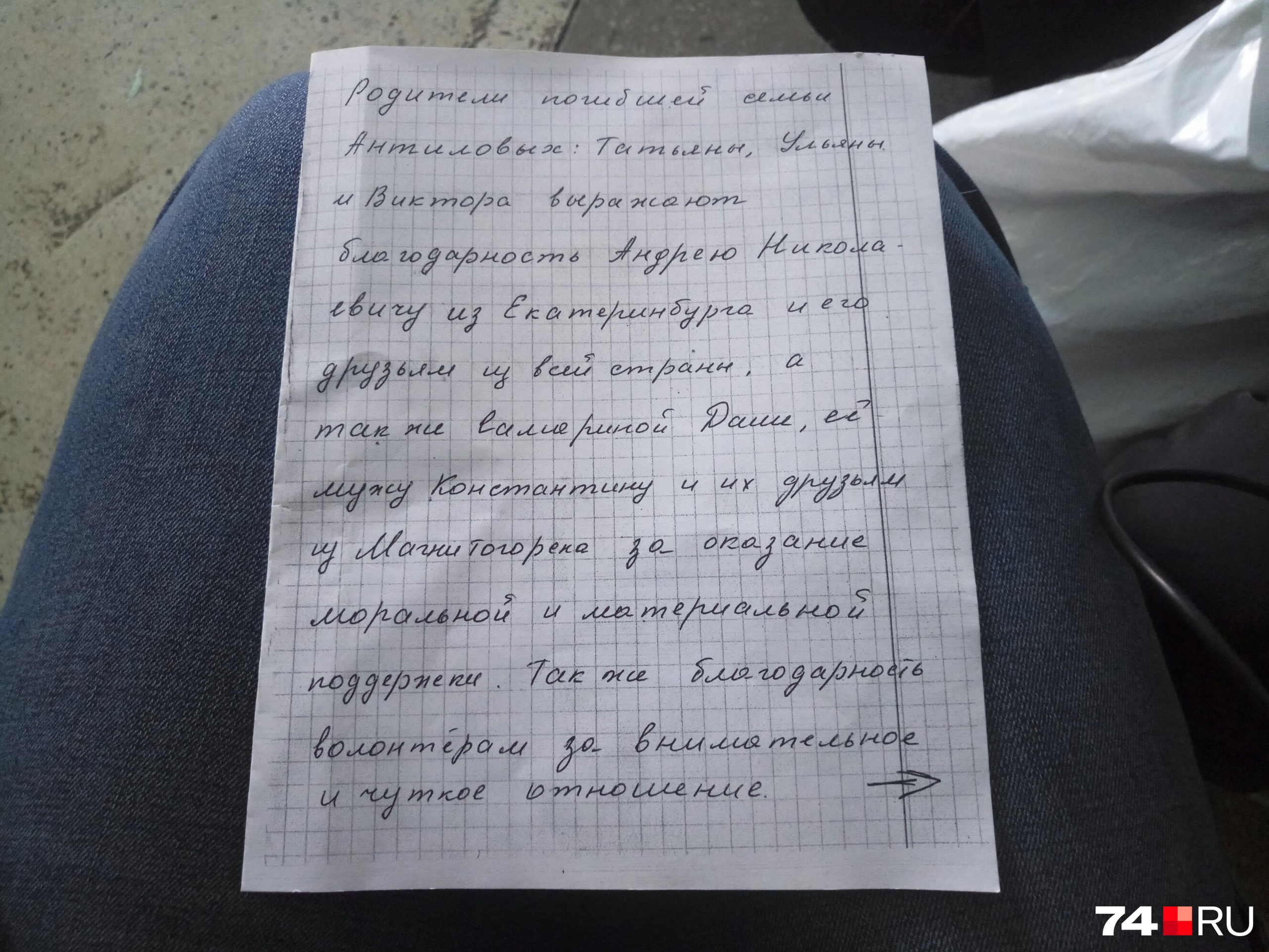 Семья написала слова благодарности для всех, кто помог им в трудную минуту Семья написала слова благодарности для всех, кто помог им в трудную минуту