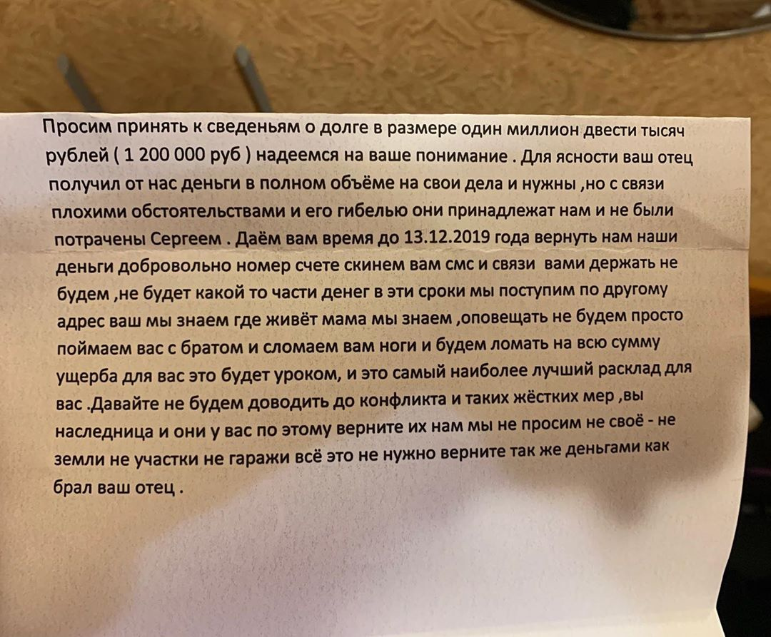 Письма умерших. Записка с угрозой вернуть долг. Последнее предупреждение письмо. Письма с угрозами от домашних денег. Требуют долг за покойного отца.