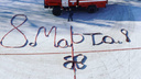 Северодвинский пожарный креативно поздравил супругу с 8 Марта